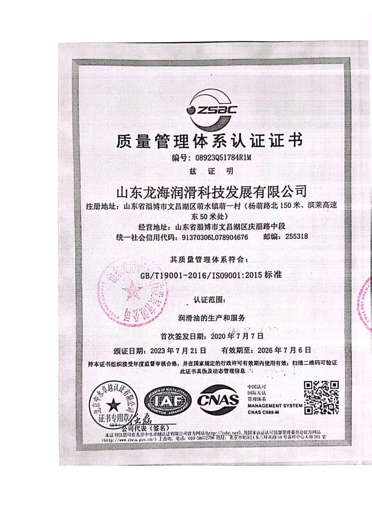 IATF 16949 Certificate